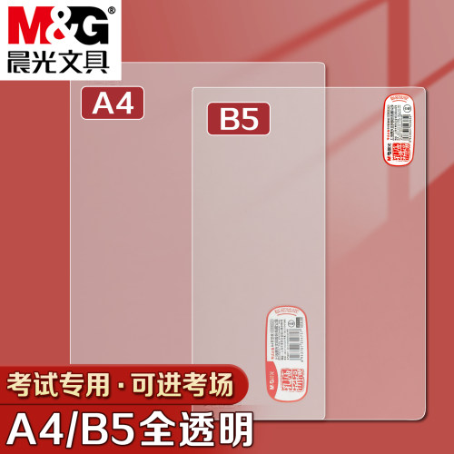 晨光透明PVC学生软垫板考试用