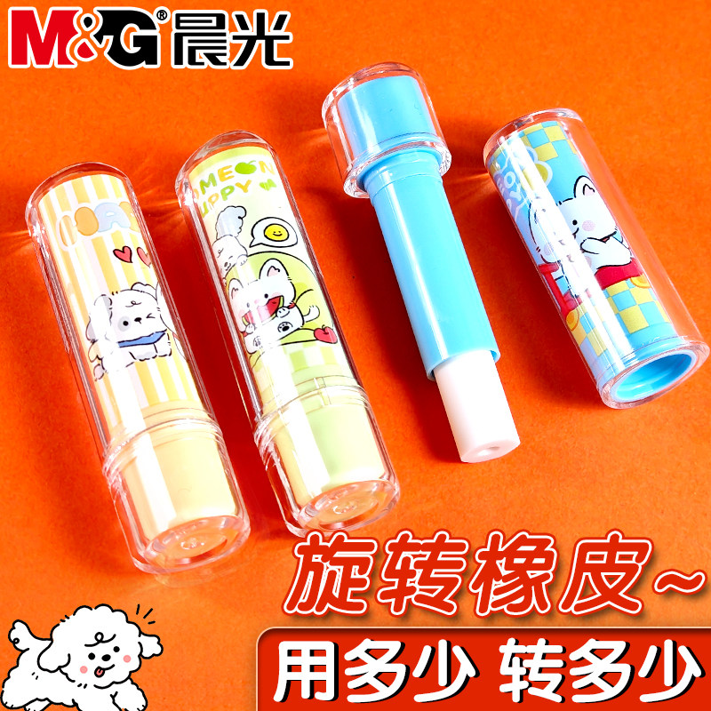 晨光卡通旋转橡皮学生用
