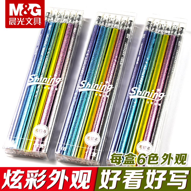 晨光炫彩木杆铅笔小学生用