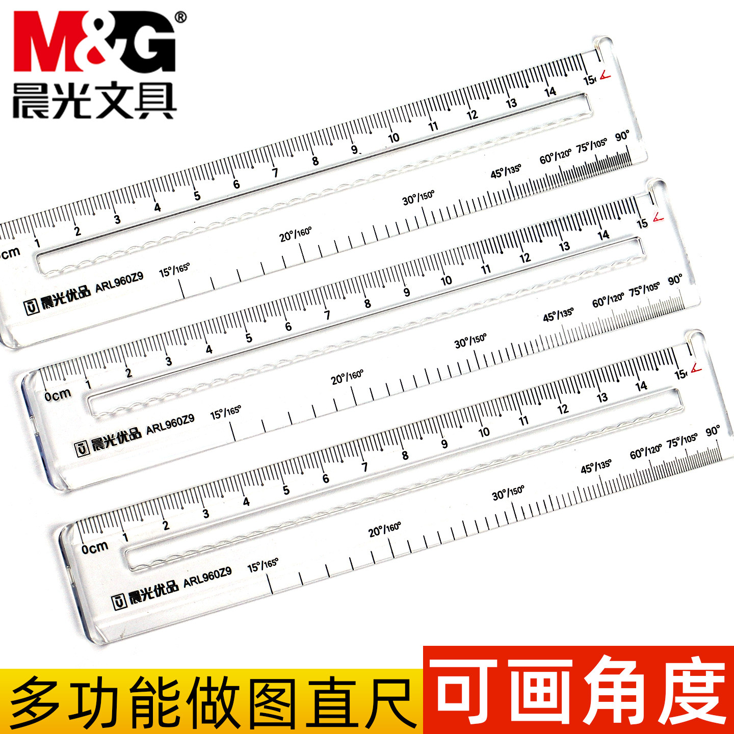 晨光优品多功能直尺塑料尺带波浪线可画角度多功能专用绘图测量透明划