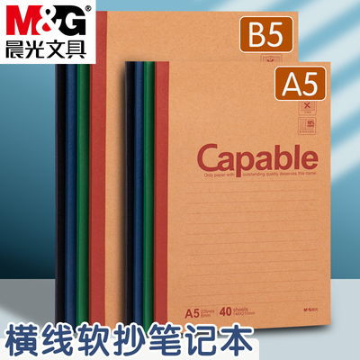 晨光capable笔记本子软面抄