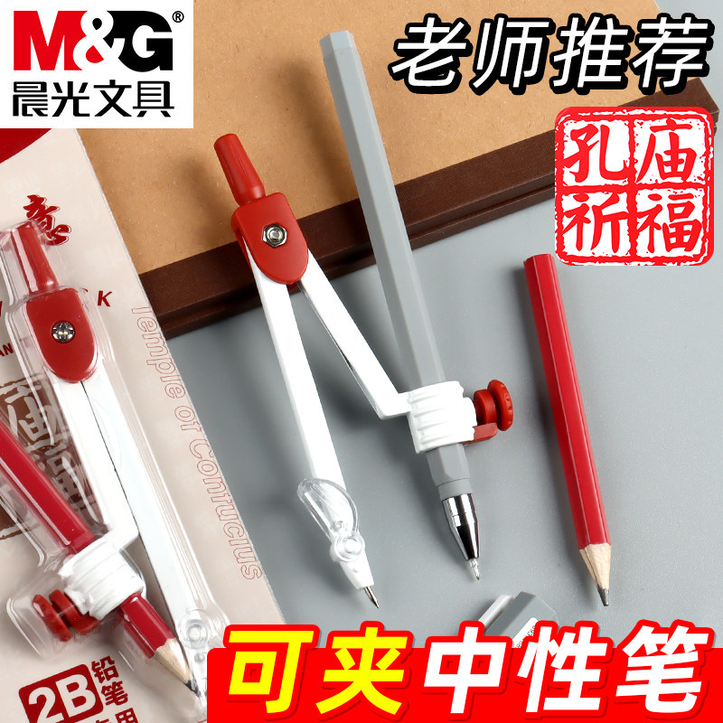 晨光孔庙系列金属圆规套装学生用画图初中生考试专用可夹笔款圆规小学生绘图制图画圆工具专业绘图夹笔款圆规,文具电教/文化用品/商务用品,圆规/圆规套装,淘宝优惠券,粉丝福利购,淘宝优惠卷