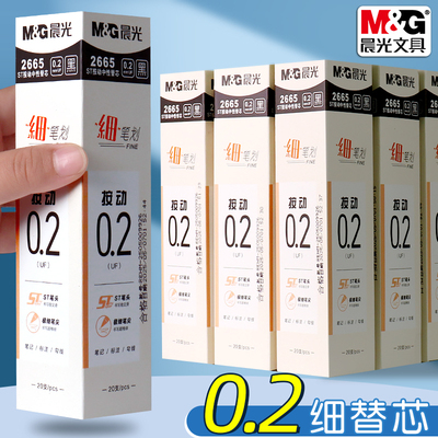 晨光细笔划按动中性笔笔芯