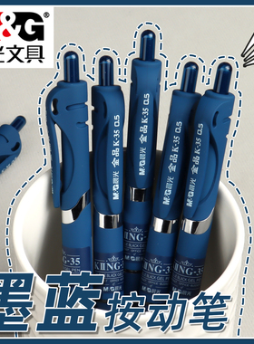 晨光金品系列K35按动中性笔0.5mm护士用墨蓝色处方笔学生用按压式签字笔子弹头水性笔黑笔红笔教师办公文具