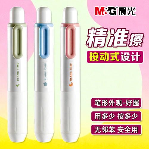 晨光小胖丁按动橡皮擦