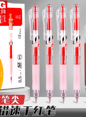 晨光透明K35红色按动中性笔ST笔尖0.5mm速干顺滑老师批改作业用红笔学生标记重点专用签字笔红色水笔圆珠笔