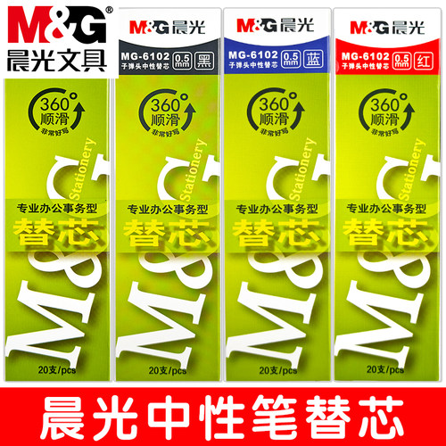 晨光中性笔笔芯办公签字笔替芯