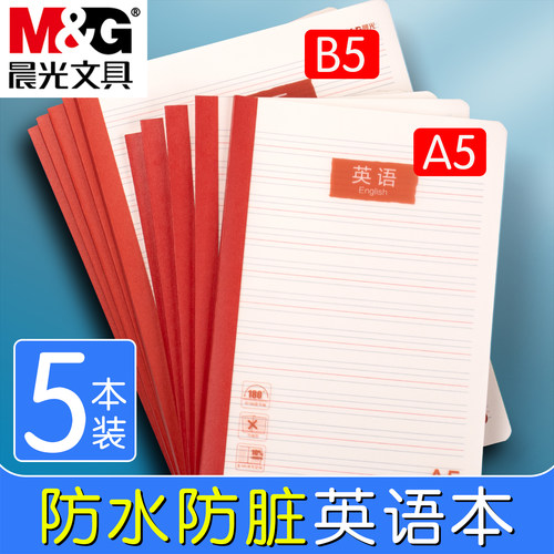 晨光英语本防水防脏A5/B5可选