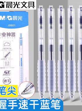 晨光蓝色云握手中性笔作业神器按动刷题笔速干ST头学生用0.5mm高颜值透明笔杆按动笔蓝笔初中生书写水性笔