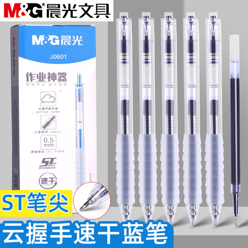 晨光按动速干中性笔刷题笔