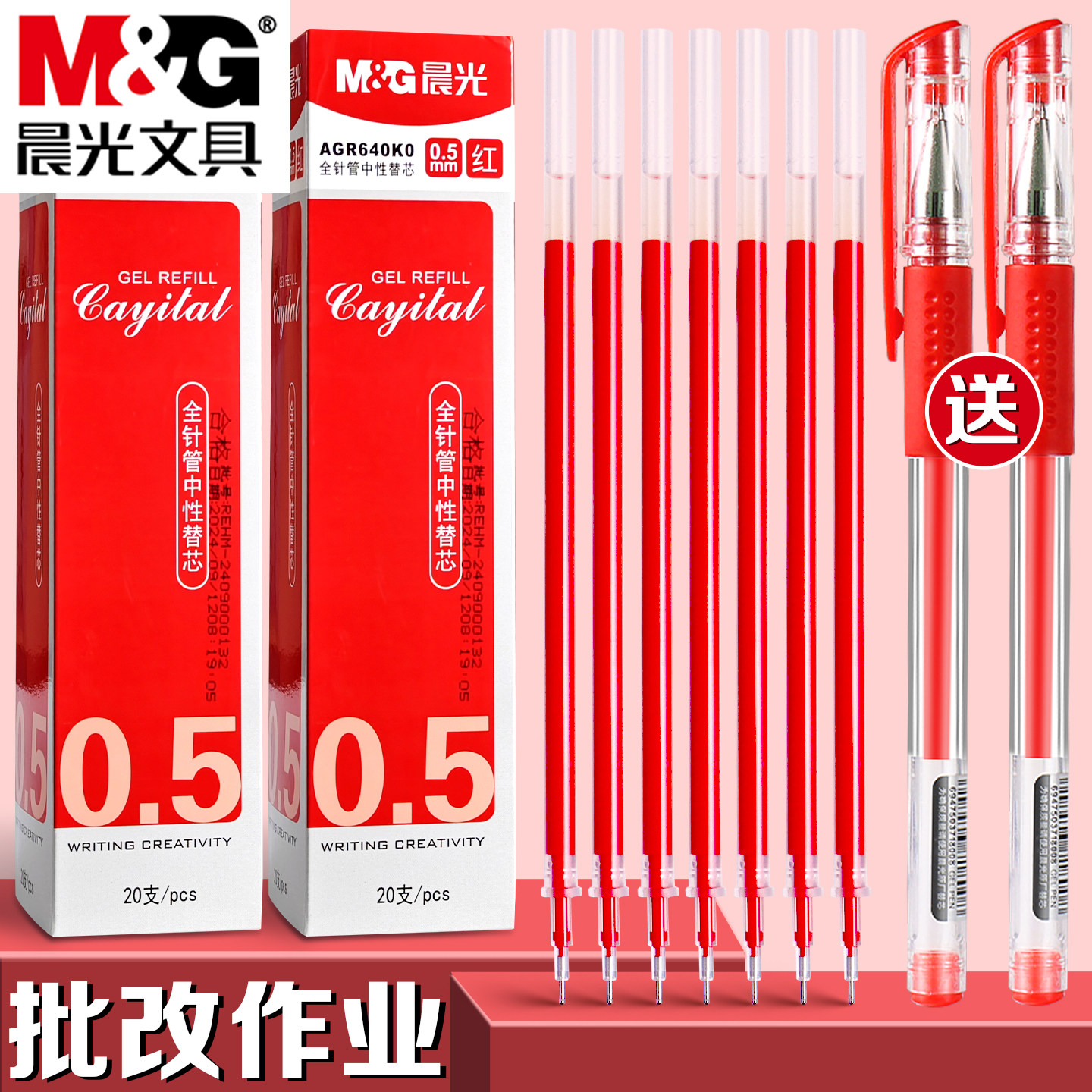 晨光红色中性笔笔芯学生用图片