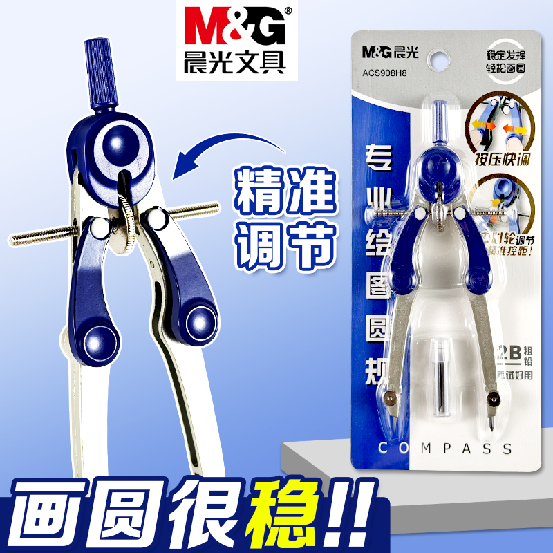 晨光专业绘图圆规学生用