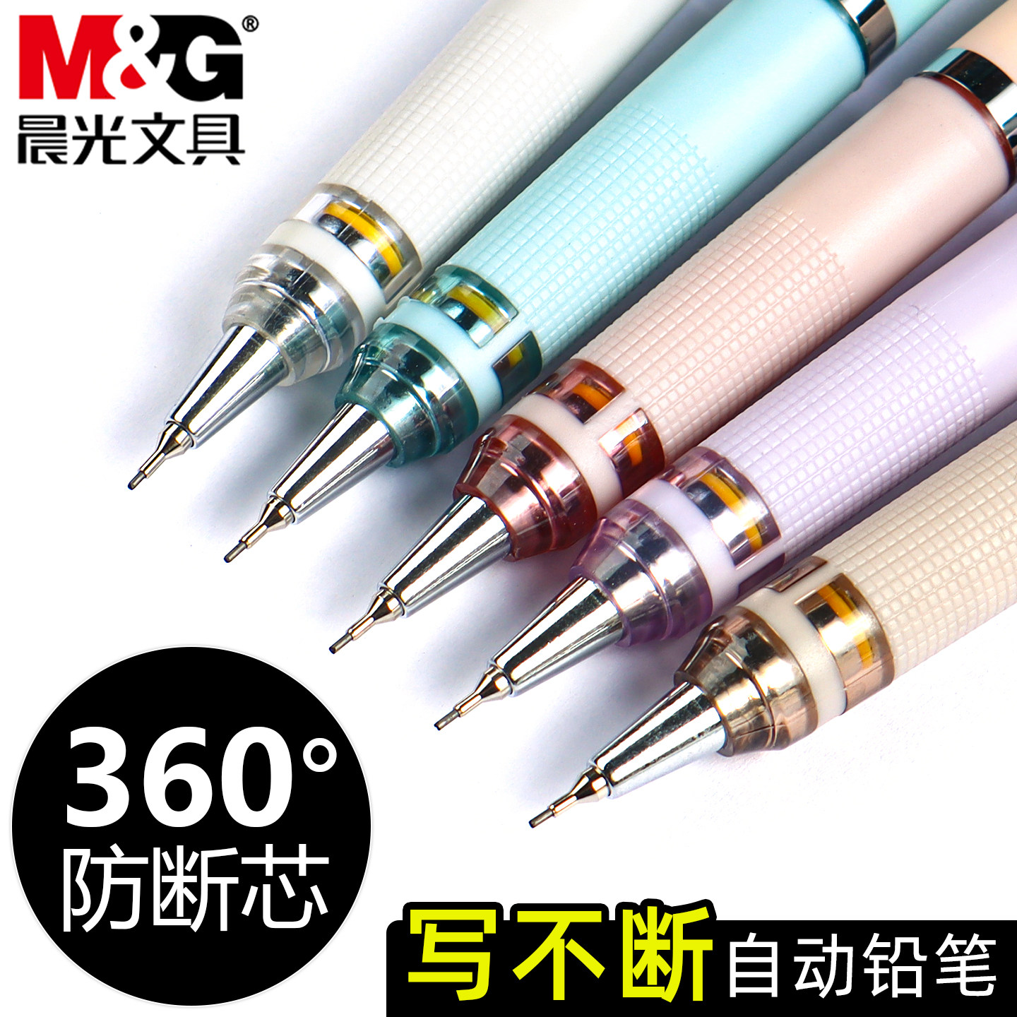 晨光防断芯自动铅笔小学生专用0.5mm不易断芯铅笔软胶握垫护手0.7活动铅笔男女生高颜值自动出芯铅笔绘图画用