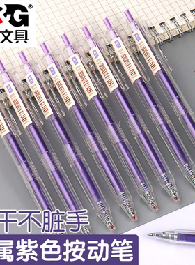 晨光本味系列丁香紫色按动中性笔做笔记专用0.5mm学生用签字笔手帐笔水性记号笔多色创意碳素笔日记标记笔