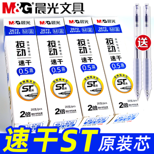 晨光蓝色按动中性笔笔芯ST头刷题笔替芯0.5mm速干大容量按动笔笔芯学生用蓝笔碳素笔替换芯办公签字笔芯