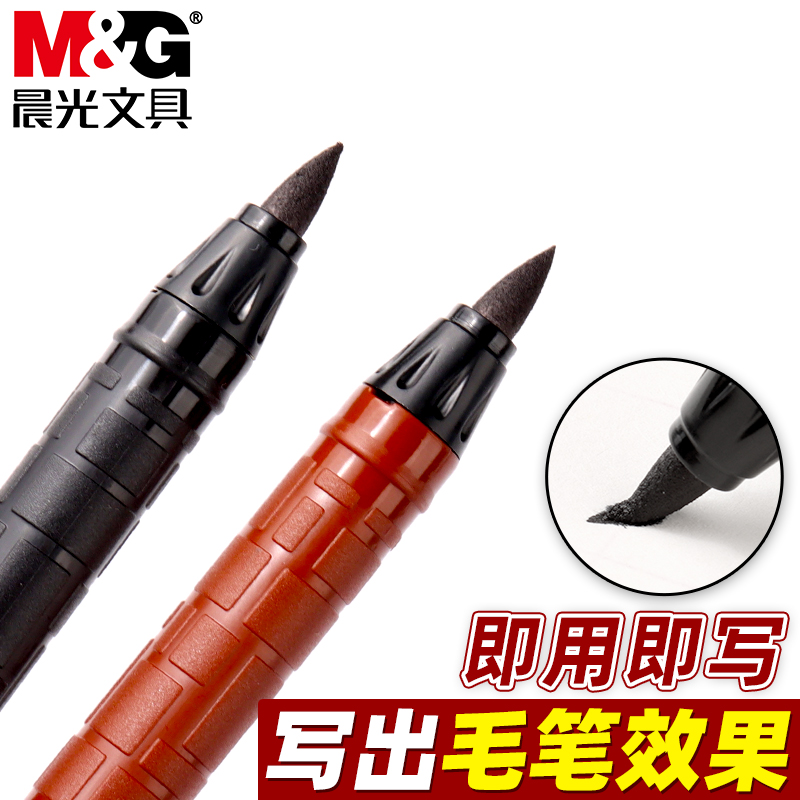晨光软头签字笔会议签到笔纤维头软头笔拔盖式书法笔自带笔锋的笔学生用软笔书法练字专用签名笔钢笔式毛笔