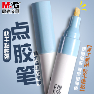 晨光优品大容量点胶笔学生用液体胶水笔学生笔形手帐胶高粘度速干点点胶笔双面胶儿童diy手工贴纸彩色胶水笔