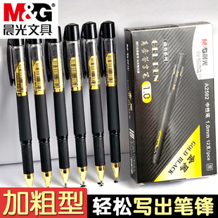 晨光中性笔学生用拔盖式 硬笔书法练字笔1.0mm子弹头加粗黑色商务办公签字笔水性笔顺滑黑笔碳素笔圆珠笔