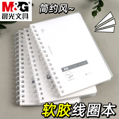 晨光线圈本A6不硌手软线圈本