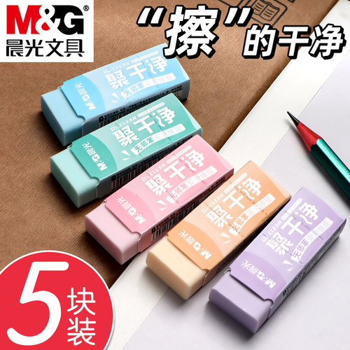 晨光聚干净彩色橡皮擦无邻苯