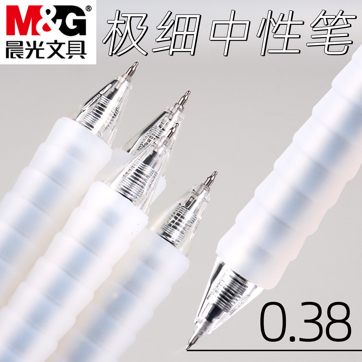 晨光0.38mm中性笔云握手黑色