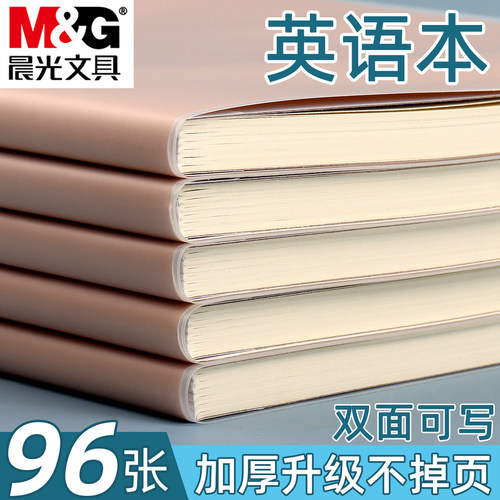 晨光胶套本B5加厚英语本