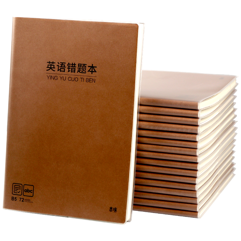 晨光本味胶套英语错题本中学错题本集大学生纠错本数学中学生专用错题集改错本英语整理四五六年级订正本易错