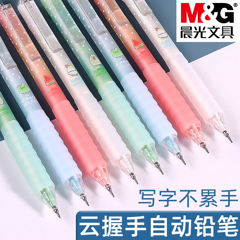 晨光HB云握手自动铅笔