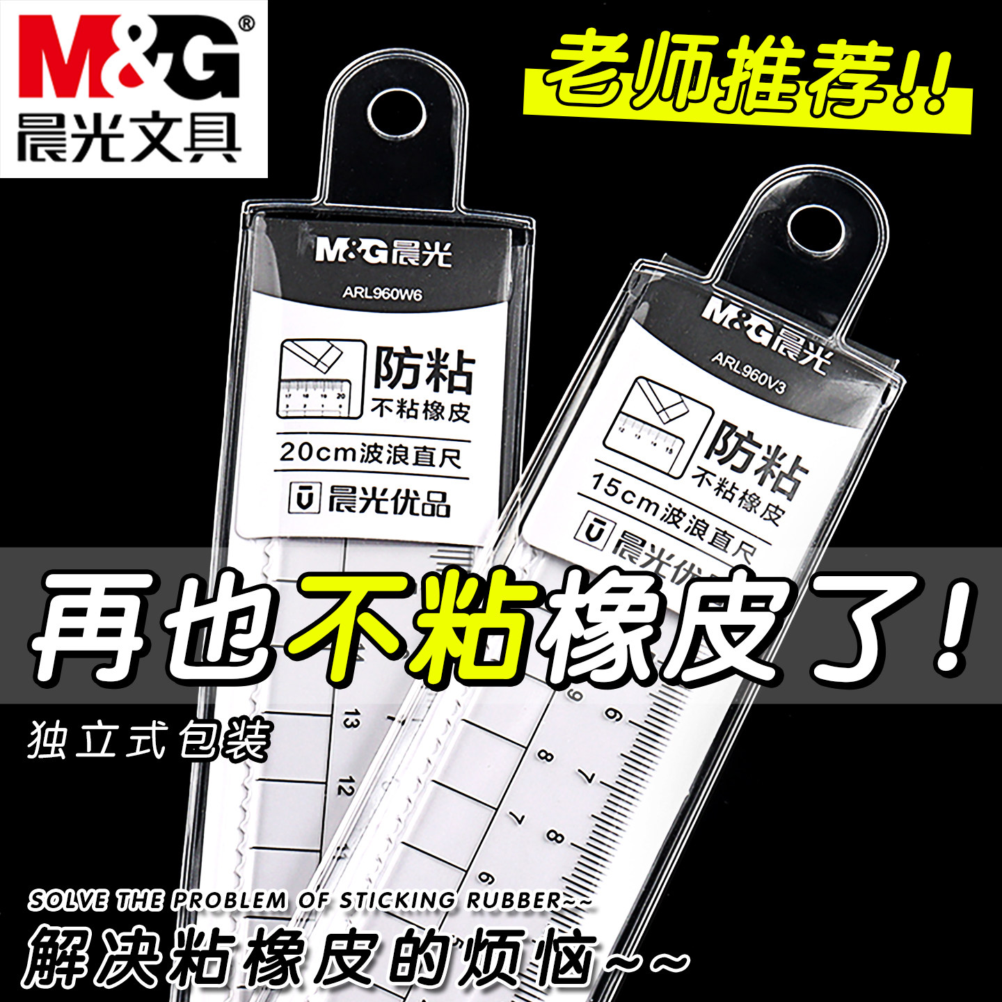 晨光优品系列不粘橡皮直尺亚克力高透明尺子带波浪线学生用刻度清晰15cm格尺多功能高颜值测量绘图尺子学习