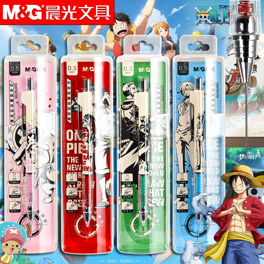 晨光海贼王联名低重心自动铅笔学生专用0.5mm专业绘图活动铅笔高