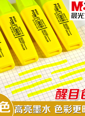 晨光醒目高亮黄色荧光笔学生彩色单头标记笔大容量莹光笔中小学生用做笔记专用记号笔划重点黄色斜头荧光笔