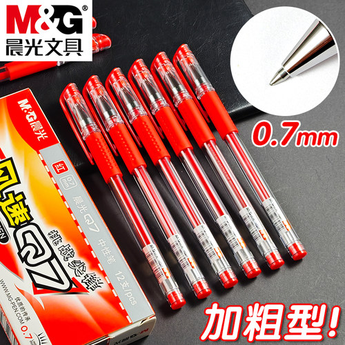 晨光风速Q7红色中性笔