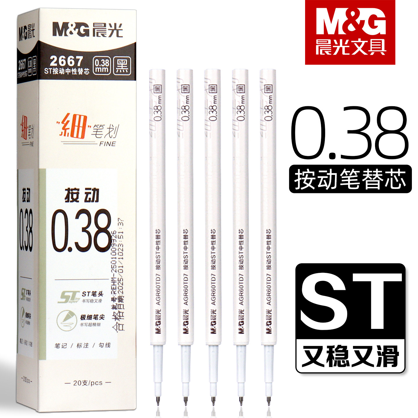 晨光按动中性笔笔芯细笔划图片