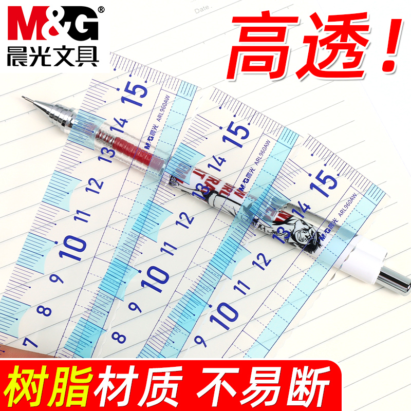 晨光直尺高透树脂不易断