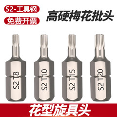 ARTT8梅花型旋具头高硬T15批头S2工具钢T30T10六角柄T20扳手套装