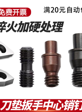 销钉中心销柱数控车刀杆配件刀垫双头螺丝扳手附件CTM513/617/619