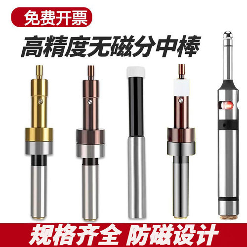 无磁分中棒防磁陶瓷寻边器高精度cnc光电分中棒铣床对刀仪