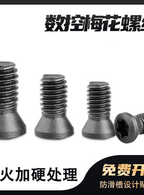 刀杆螺丝12.9数控铣刀片刀盘梅花级U钻螺丝M2M2.2M2.5M3M3.5M4M5