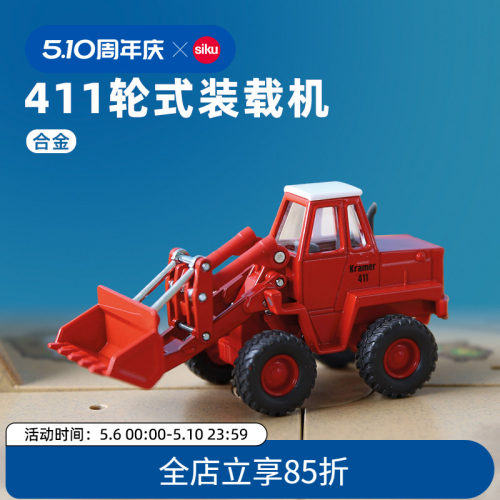 siku装载机合金车模机臂铲斗可动