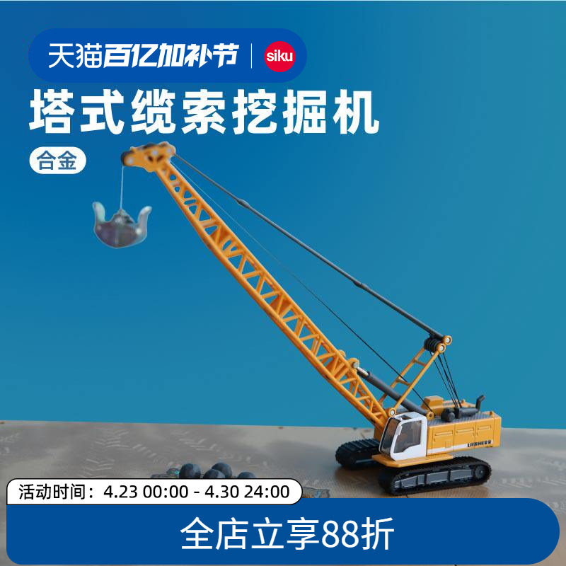 siku工程车玩具儿童仿真合金运输模型塔式缆索挖掘机吊车1891仕高