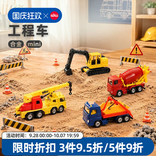 siku工程车玩具仿真汽车合金模型