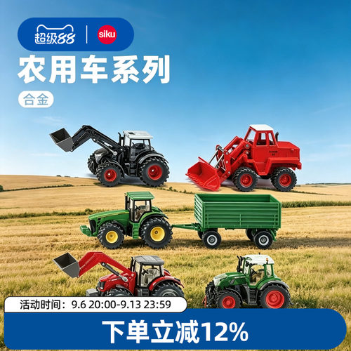 siku玩具车农场模型男孩仿真合金