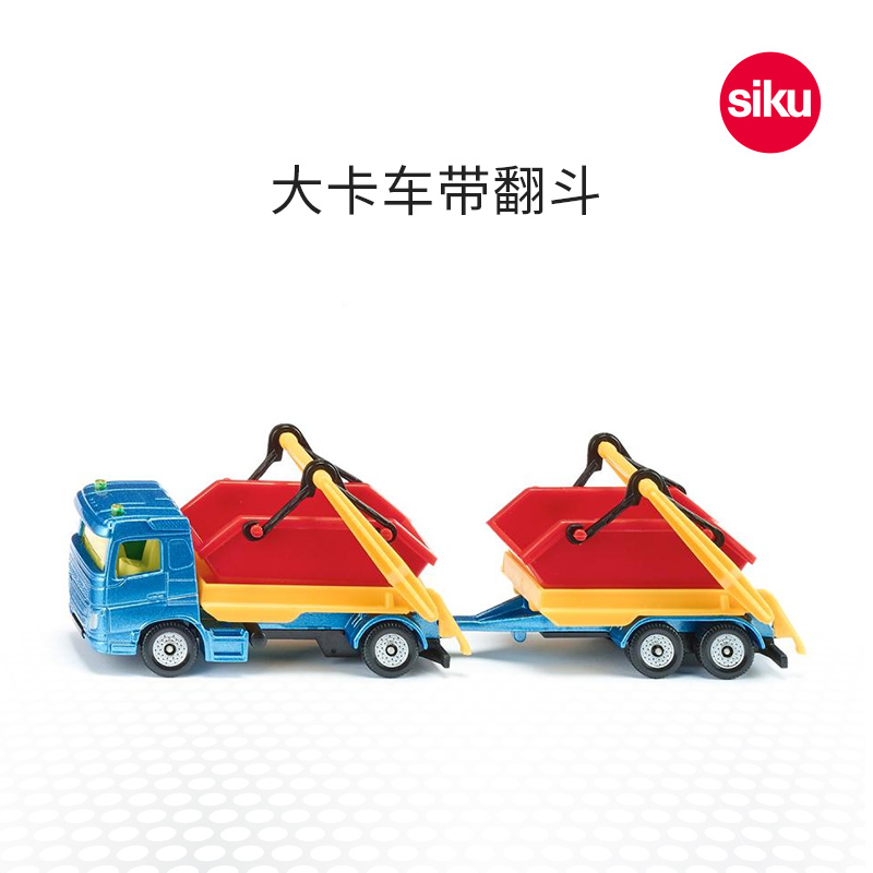 siku工程车合金车模翻斗可旋转