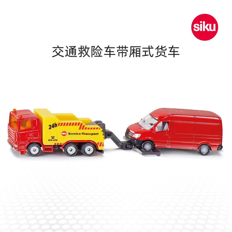 siku厢式货车合金车模双车组合款