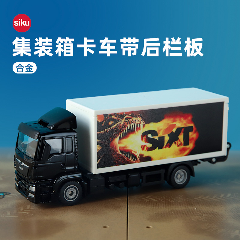 siku运输卡车合金厢门可以打开