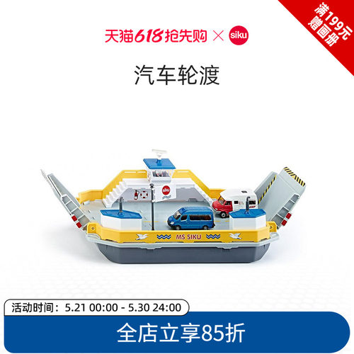 siku汽车轮渡游轮儿童合金玩具