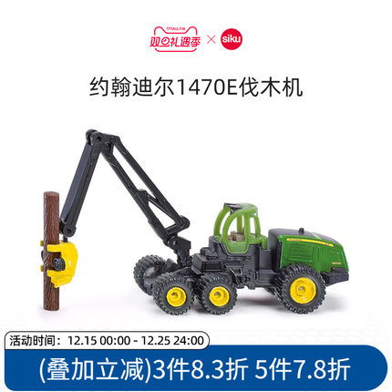 siku约翰迪尔1470E伐木机1652儿童仿真合金车模型男孩收割机玩具