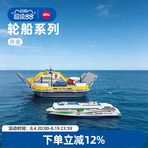 siku轮船游轮玩具合金仿真模型