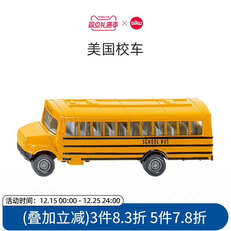 siku美国校车合金车模经典造型