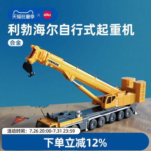 siku起重机合金车模可旋转大吊车